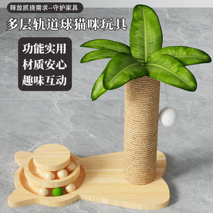 Solid Wood Cat Scratch Pillar Cat Double-layer Orbit Ball Educational Toy Pet Products Safety Environmental Protection Grinding Claw Cat Scratch Board