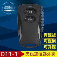 生产厂家供应 无线防盗遥控外壳 工业无线遥控外壳 手持塑胶外壳