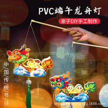 端午节礼物手工diy国风非遗pvc龙舟灯笼儿童自制材料包幼儿园手提