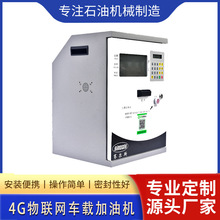 华特厂家直发4G车载物联网加油机远程操控数据实时传输大流量90