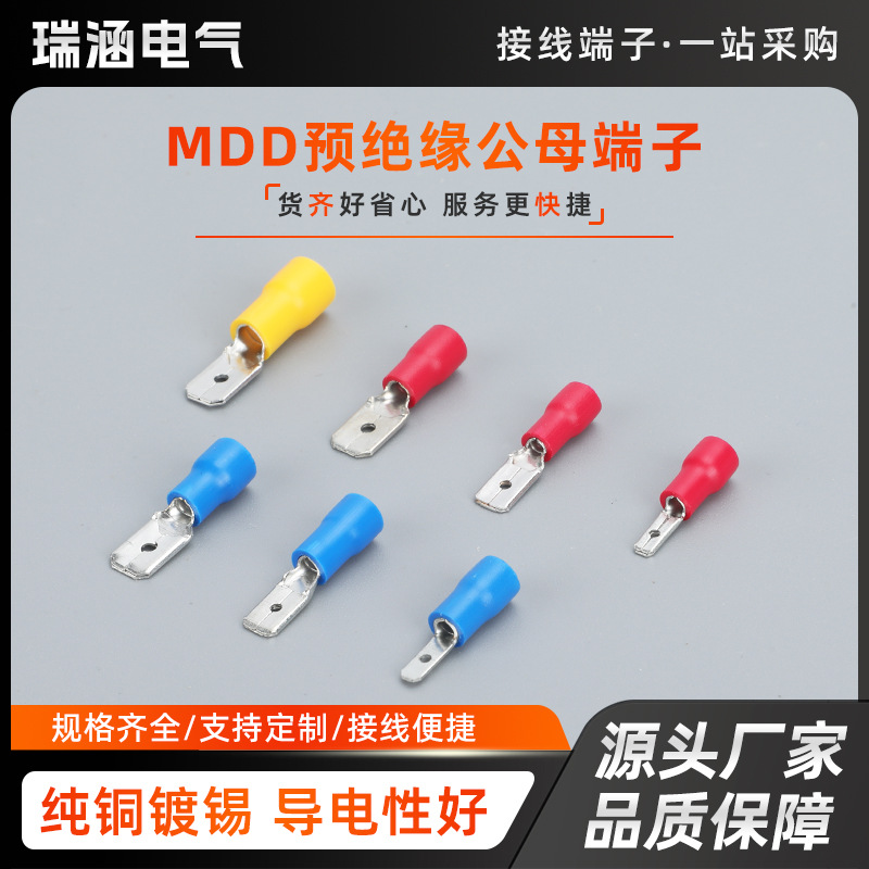 MDD插拔式接线冷压端子铜接插件6.3/4.8/2.8MM插簧端子线鼻子母接