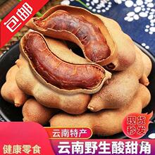 包邮酸角云南产甜酸角休闲孕妇零食甜角罗望子新鲜带壳酸甜