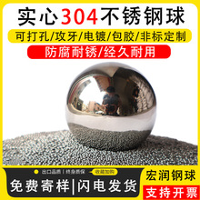 304不锈钢球0.3-80mm实心精密滚珠打孔攻牙螺纹盲孔通孔不锈钢珠