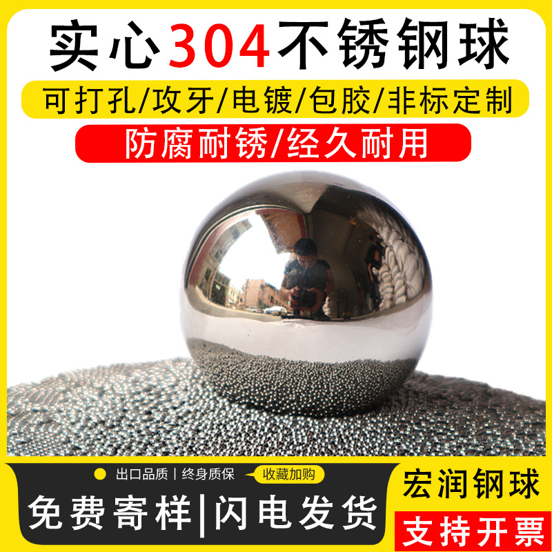 批发304不锈钢球抛光电镀精密轴承钢珠钻孔攻牙实心不锈钢珠加工