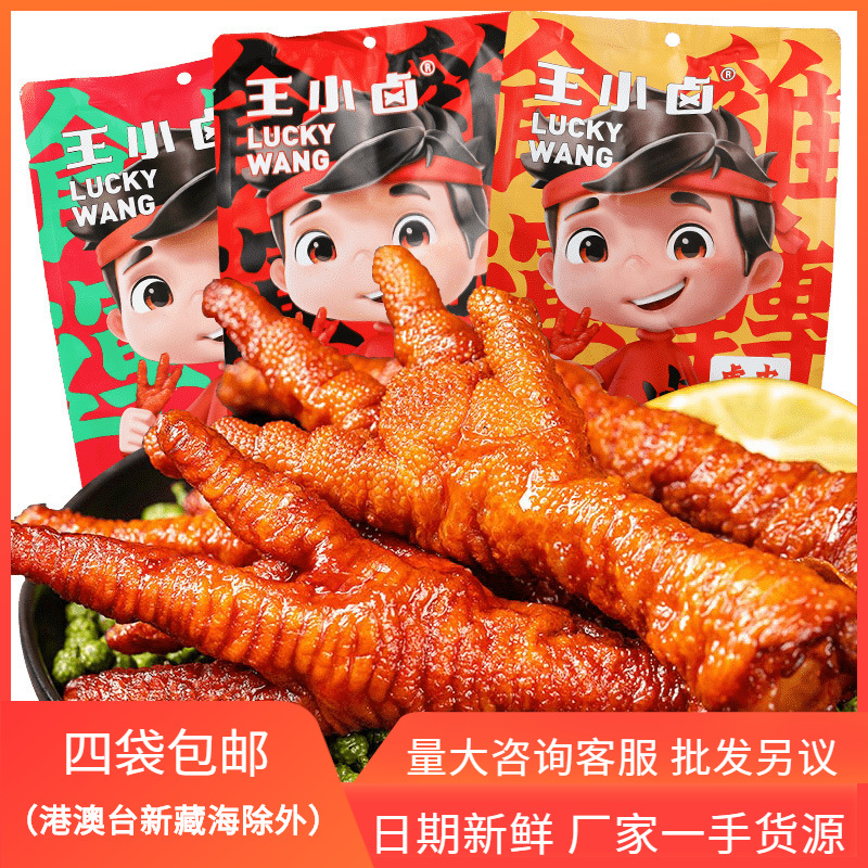 现货王小卤虎皮凤爪210g椒麻香辣卤香味鸡爪即食卤味网红零食批发|ru