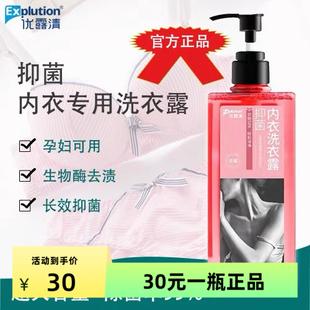 Authentic Youluqing Antibacterial Intimates Laundry Detergent for Blood Stains, Yellow Stains and Stains, Suitable for Infants, Pregnant Women and Intimates