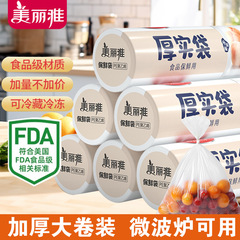 美丽雅保鲜袋食品级家用加厚密封袋点断式耐高温一次性平口塑料袋