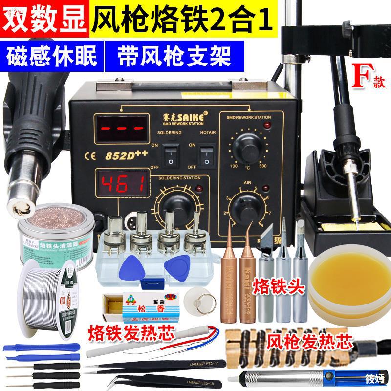 Digital Heat Gun Desoldering station Two-in-one 852D ++ Adjustable thermostat 936 Electric iron Welding tools suit