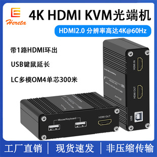 4K HDMI KVM video optical HDMI2.0 non-compression fiber extender USB keyboard mouse extension 60Hz