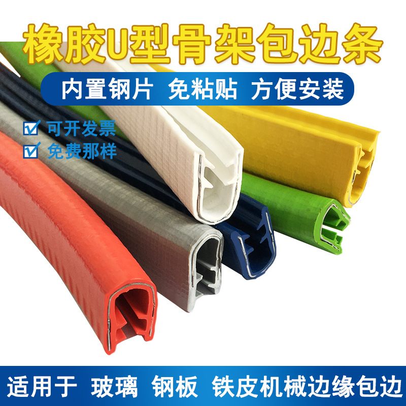 19*12U型橡胶包边条铁皮钢板机械钣金不锈钢骨架密封条封边保护条