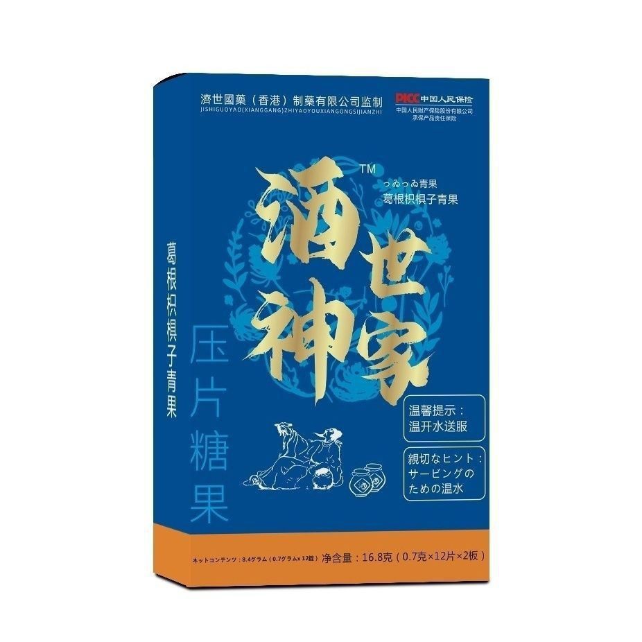 【香港济世国药】酒神世家 葛根枳椇子青果压片糖果24片