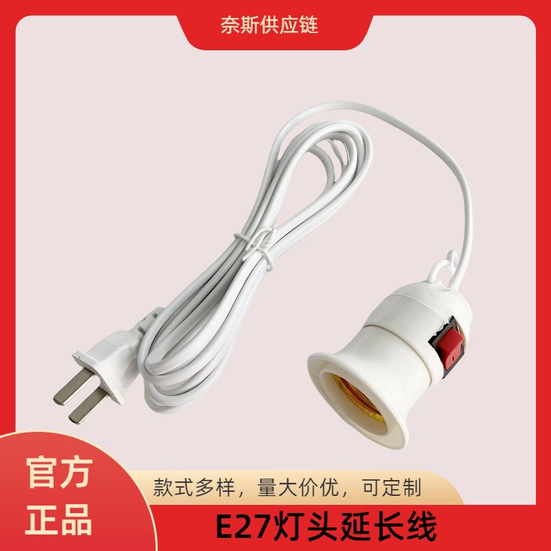 E27悬吊式带线螺口灯头灯座带开关3米5米线LED延长线吊灯座