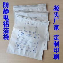厂家现货硬盘主板防静电铝箔袋电子LED灯防潮印刷自封口密封