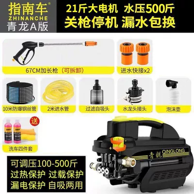 Car washing machine Magic Car High-Pressure Water Gun - guide-car-qinglong-high-power-car-washer-guide-car-qinglong-a-version