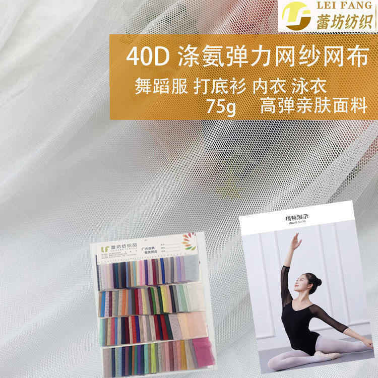 40D Thin Stretch Mesh Fabric, Dancewear Four-Way Stretch Mesh Fabric, Lining Fabric Polyester Spandex Printed Mesh Fabric 40D Thin Stretch Mesh Fabric, Dancewear Four-Way Stretch Mesh Fabric, Lining Fabric Polyester Spandex Printed Mesh Fabric