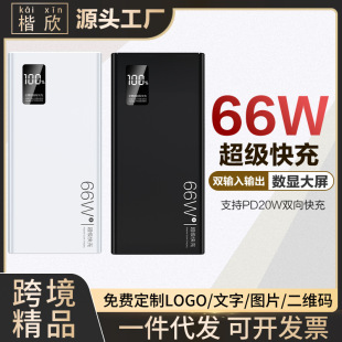 Cross-Border Power Bank 20000 Mah Large Capacity 66W Super Pd Fast Charging Ultra-Thin Portable Power Bank Customized