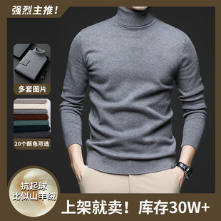 Men's Sweater Casual Fashion Sweater Autumn and Winter New Top Turtleneck Soft Sweater Comfortable Base Shirt
