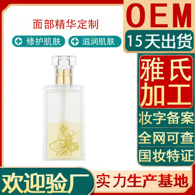 雅氏定制兰花精油oem 滋润保湿补水兰花精粹工厂odm代加工代贴牌