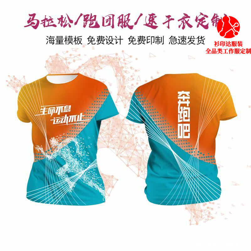 Full-Body Printed Quick-Dry T-Shirt, Marathon Cultural Advertising Shirt, Short-Sleeve Custom Running Team Uniform, Workwear with Printed Logo