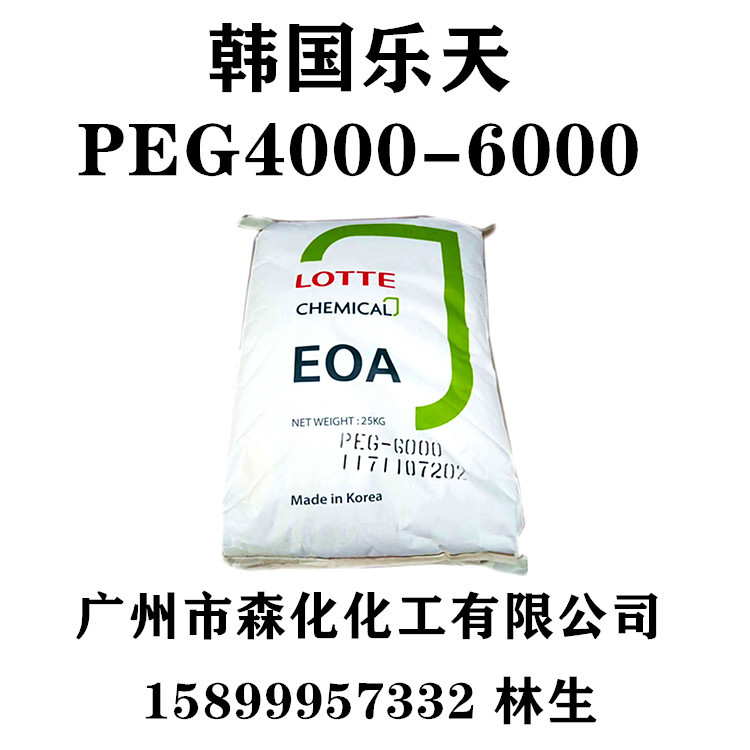 优势货源  聚乙二醇6000 PEG6000 韩国乐天 化妆保湿剂