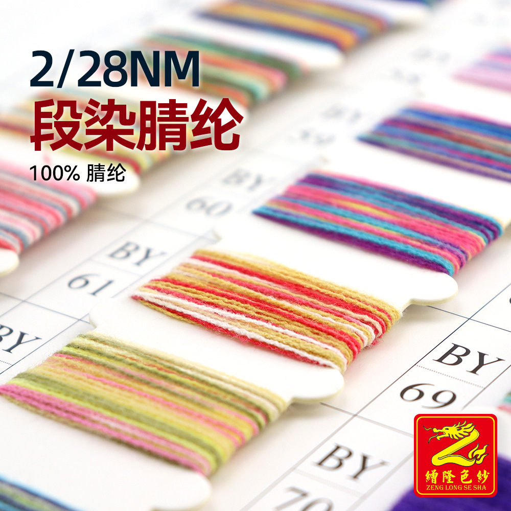 缯隆 2/28Nm段染腈纶纱膨体腈纶全腈毛纱毛衣羊毛织机纱 100%腈纶