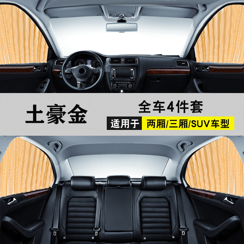 heat insulation privacy – Qìchē Car curtains - gold-4-piece-set-magnetic-upgrade-with-bandage