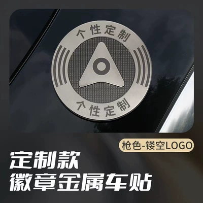 Side Emblem Badge, Body sticker - customized-gunmetal-color-hollow-model-please-contact-customer-service-after-placing-an-order