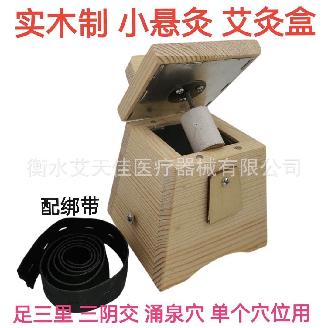 实木制单孔艾灸盒随身灸家用单柱悬灸仪器罐足三里涌泉穴全身通用