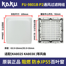 FU-9801B ����� ��KA8025/KA8038 8CM����IP54��ˮ ������ ����