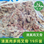 清真冷冻新鲜鸡叉骨鸡锁骨生鸡肉骨头少油肉多出成高 19斤装