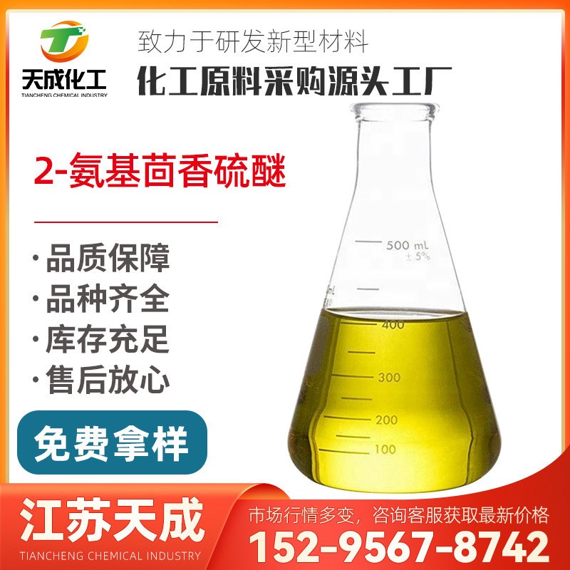 2-氨基茴香硫醚 2-甲巯基苯胺 2-(甲基硫基)苯胺 2987-53-3