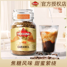 摩可纳moccona焦糖风味冻干咖啡粉黑咖啡粉咖啡粉95g