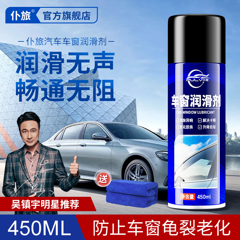 Window Lubricant, Door Noise Elimination, Glass Cleaning, Electric Lift Strip, Car Sunroof Track Grease