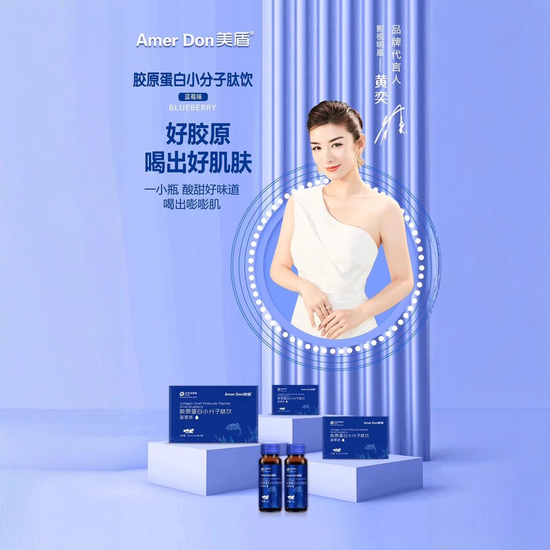 美盾胶原蛋白黄奕代言小分子肽饮蓝莓味0脂肪胶原蛋白肽美容养颜|undefined