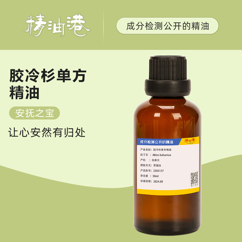 胶冷杉单方按摩精油自然植物全身护理美容原液厂家批发面部护肤