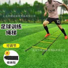 足球训练敏捷梯跳格梯软梯速度梯绳梯篮球训练器材障碍物工厂直销
