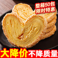 蝴蝶酥独立包装休闲零食小吃下午茶饼干传统糕点心上海特产批发