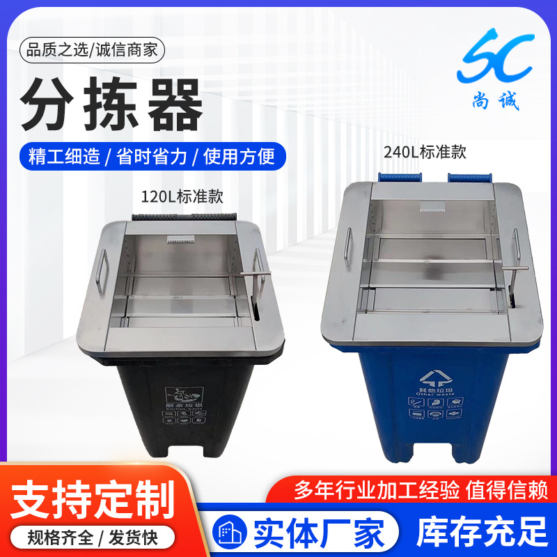 120升240升201小区环卫304不锈钢垃圾分捡器破袋器街道厨余分拣台