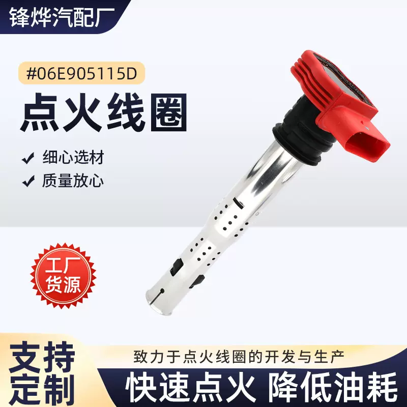 跨境批发ignition coil汽车配件适用奥迪大众06E905115D点火线圈