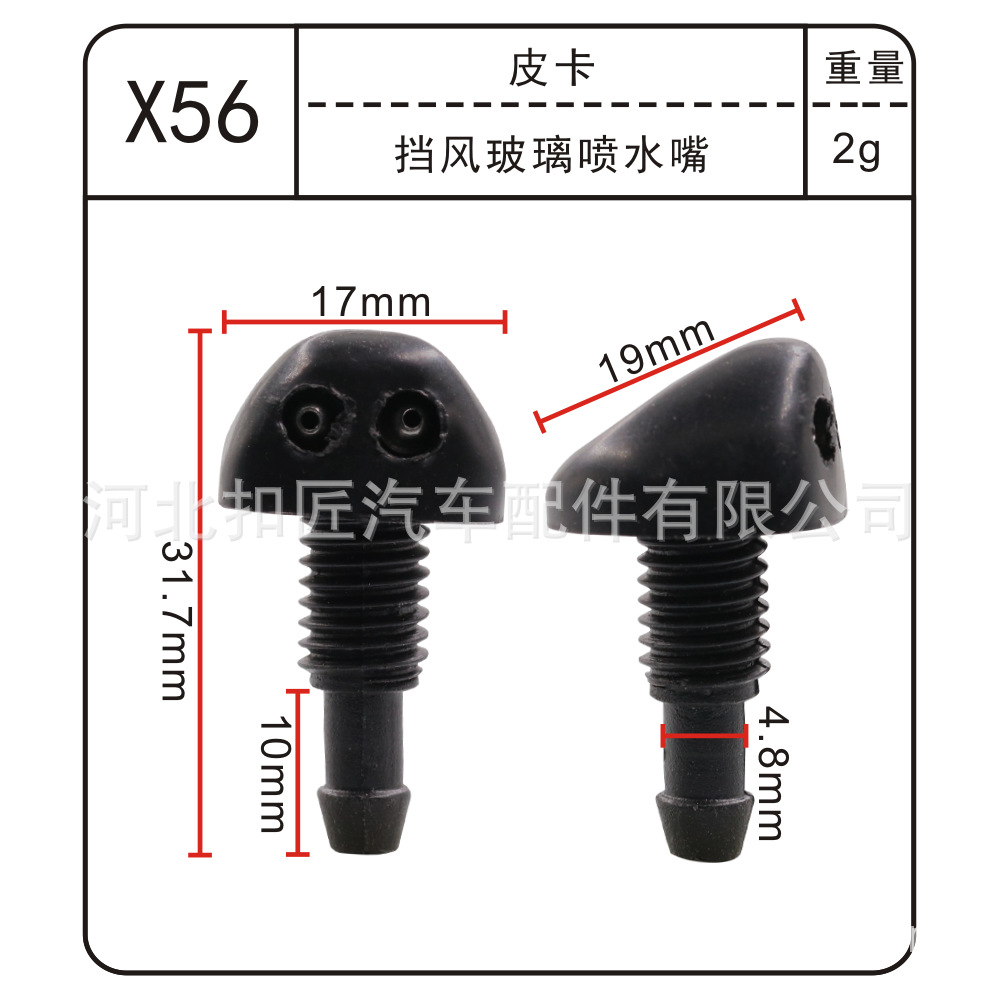 X56 앞유리 물 노즐