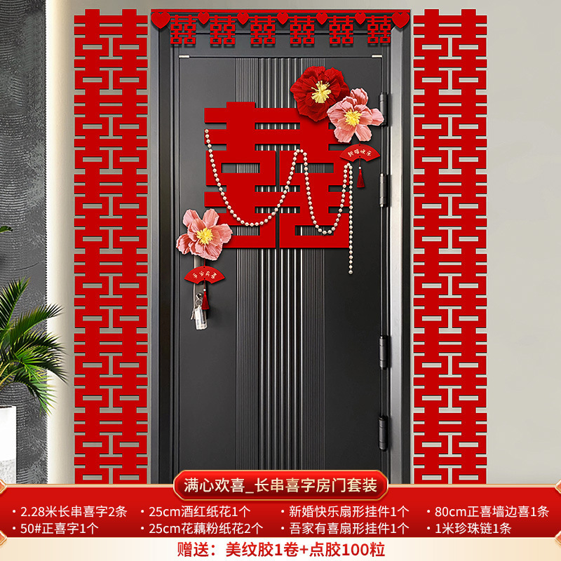 长条喜字批发结婚婚房布置套装囍字挂饰婚礼客厅背景连喜装饰|undefined
