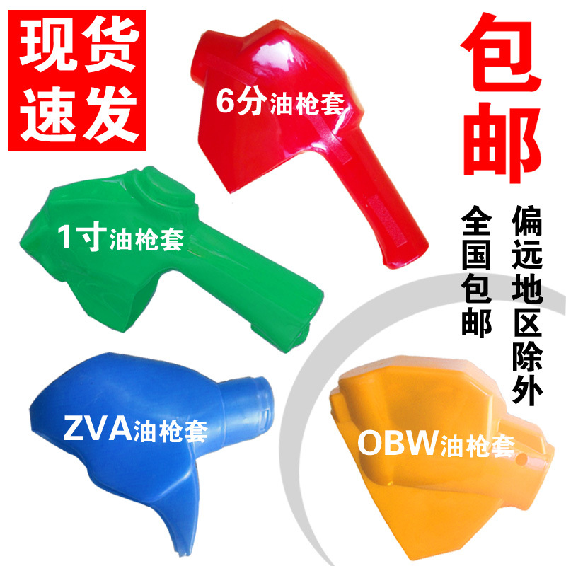 11A自封加油枪套120皮套OPW ZVA VR HEALY喜力油气回收加油枪护套