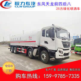 25方大型洒水车 东风天龙前四后八绿化喷洒车 水罐车图片配置参数