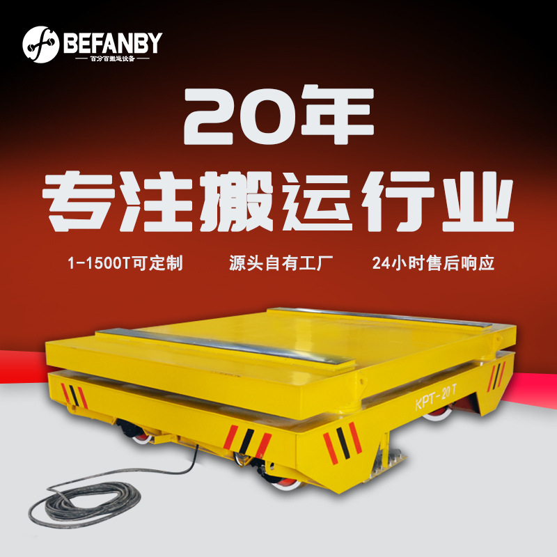 车间搬运拖链电缆轨道平板车台面顶升液压升降地平车载重平移台车