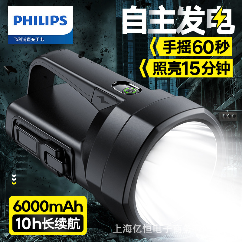 Philips Hand-Cranked Flashlight Sfl3241 Strong Light Rechargeable Outdoor Portable Work Light Searchlight Emergency Light Philips Hand-Cranked Flashlight Sfl3241 Strong Light Rechargeable Outdoor Portable Work Light Searchlight Emergency Light