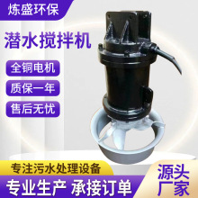 QJB潜水搅拌机潜水推流器高速水下搅拌机污水处理防沉淀搅拌机