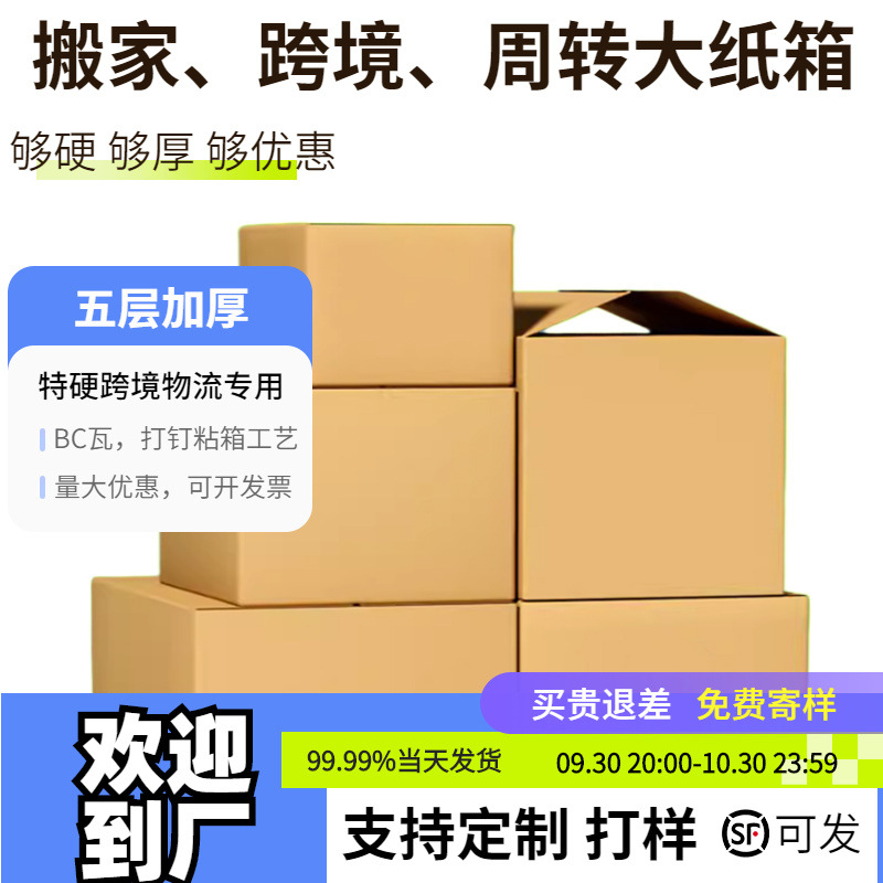 长方形搬家打包大纸箱子跨境物流亚马逊外贸纸箱五层厚现货周转箱
