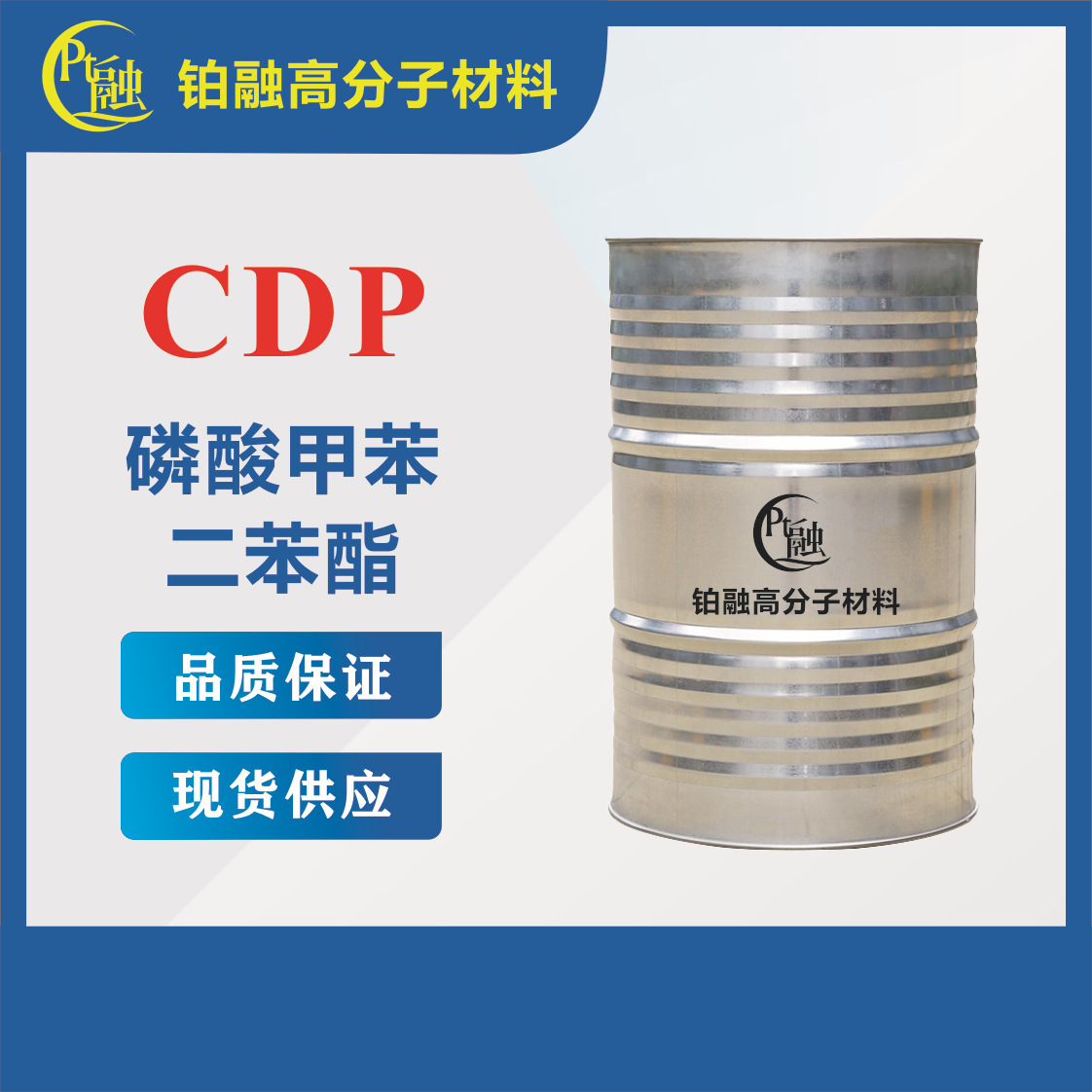 高效液体阻燃剂磷酸甲苯二苯酯PVC高浓防火阻燃耐久耐高温