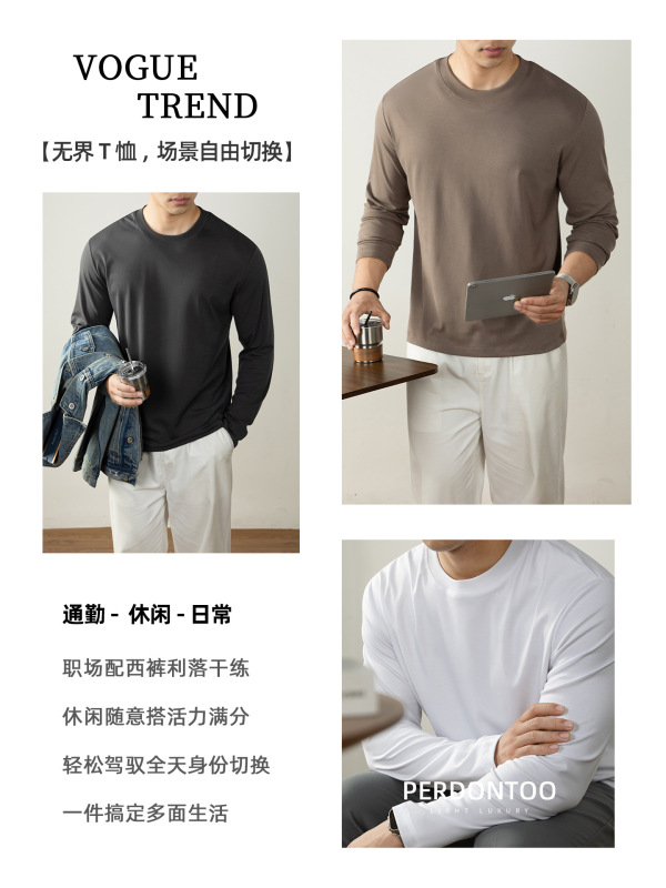 “顶奢系列” 80S高支液氨丝光莱赛尔T恤长袖男士纯色打底体恤衫|undefined