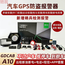 F6TGDCABA10抵押车防盗安保汽车智能安全防护系统远程断油断电防